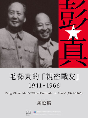 cover image of 彭真